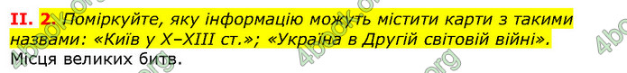Відповіді Вступ до історії 5 клас Щупак