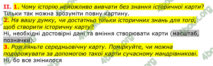 Відповіді Вступ до історії 5 клас Щупак