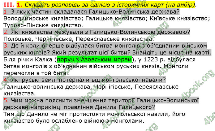 Відповіді Вступ до історії 5 клас Щупак