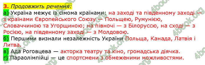 Відповіді Вступ до історії 5 клас Щупак