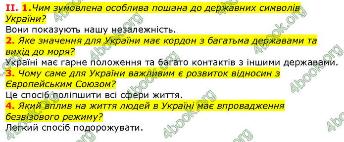 Відповіді Вступ до історії 5 клас Щупак