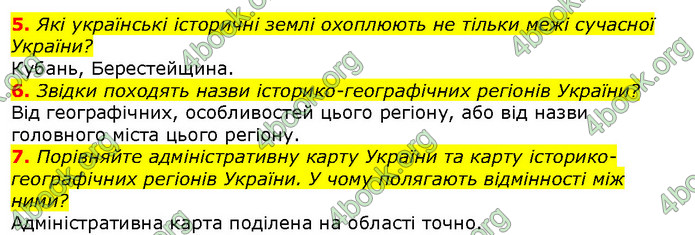 Відповіді Вступ до історії 5 клас Щупак