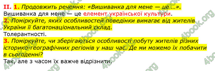 Відповіді Вступ до історії 5 клас Щупак