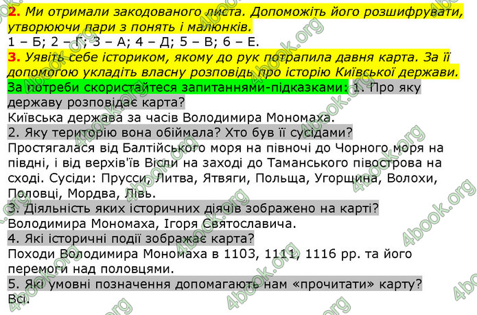 Відповіді Вступ до історії 5 клас Щупак
