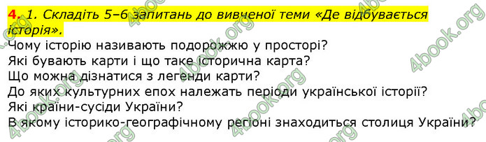 Відповіді Вступ до історії 5 клас Щупак
