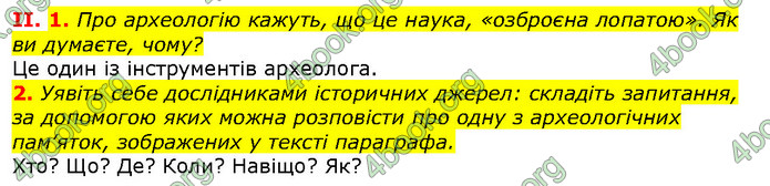 Відповіді Вступ до історії 5 клас Щупак