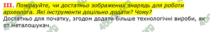 Відповіді Вступ до історії 5 клас Щупак