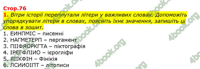 Відповіді Вступ до історії 5 клас Щупак