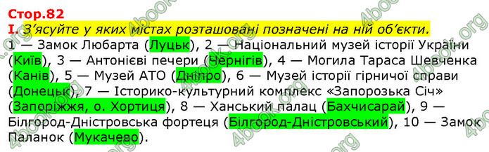 Відповіді Вступ до історії 5 клас Щупак