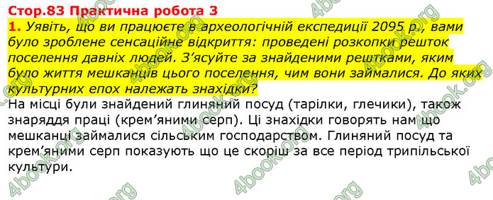 Відповіді Вступ до історії 5 клас Щупак