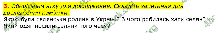 Відповіді Вступ до історії 5 клас Щупак