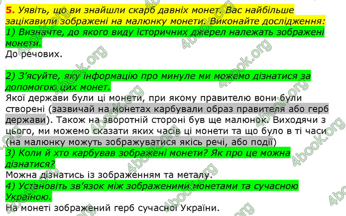 Відповіді Вступ до історії 5 клас Щупак