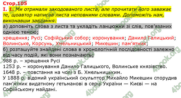 Відповіді Вступ до історії 5 клас Щупак