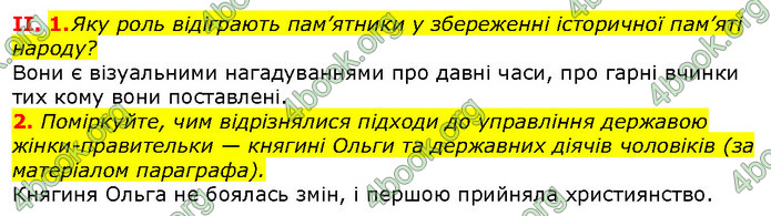 Відповіді Вступ до історії 5 клас Щупак