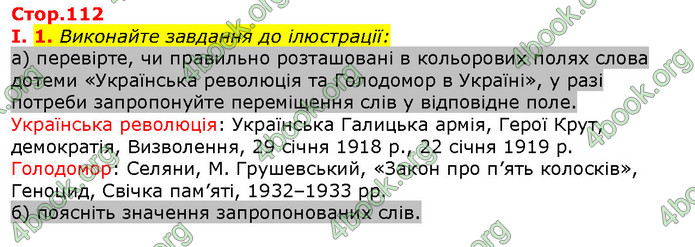 Відповіді Вступ до історії 5 клас Щупак