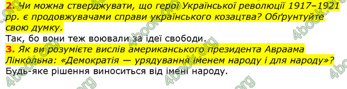 Відповіді Вступ до історії 5 клас Щупак