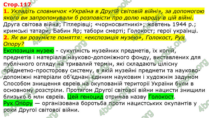 Відповіді Вступ до історії 5 клас Щупак