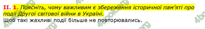 Відповіді Вступ до історії 5 клас Щупак