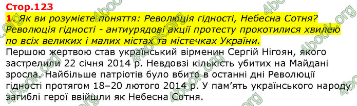 Відповіді Вступ до історії 5 клас Щупак