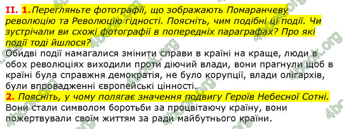 Відповіді Вступ до історії 5 клас Щупак