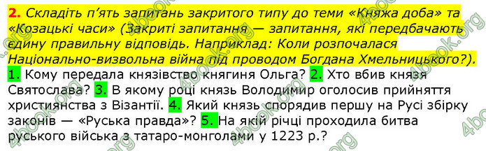 Відповіді Вступ до історії 5 клас Щупак