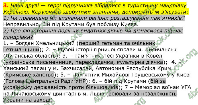 Відповіді Вступ до історії 5 клас Щупак