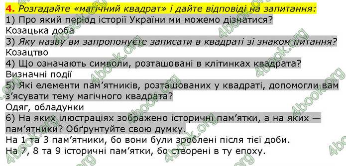 Відповіді Вступ до історії 5 клас Щупак