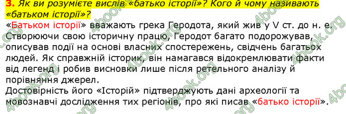 Відповіді Вступ до історії 5 клас Щупак