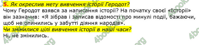 Відповіді Вступ до історії 5 клас Щупак