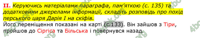 Відповіді Вступ до історії 5 клас Щупак