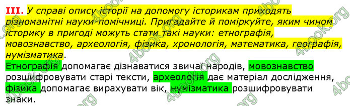 Відповіді Вступ до історії 5 клас Щупак