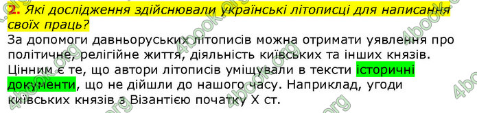 Відповіді Вступ до історії 5 клас Щупак