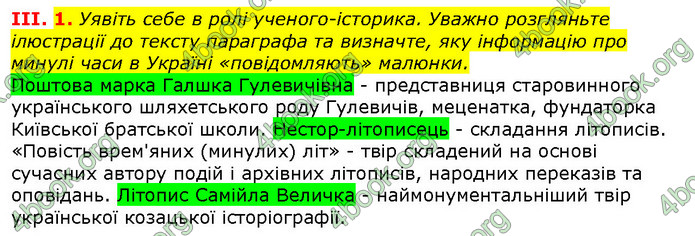 Відповіді Вступ до історії 5 клас Щупак