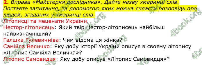 Відповіді Вступ до історії 5 клас Щупак