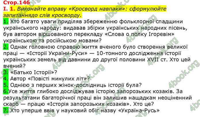 Відповіді Вступ до історії 5 клас Щупак
