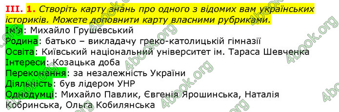 Відповіді Вступ до історії 5 клас Щупак