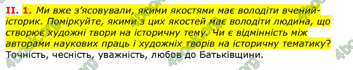 Відповіді Вступ до історії 5 клас Щупак