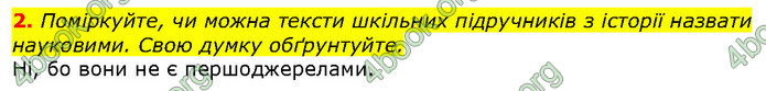 Відповіді Вступ до історії 5 клас Щупак