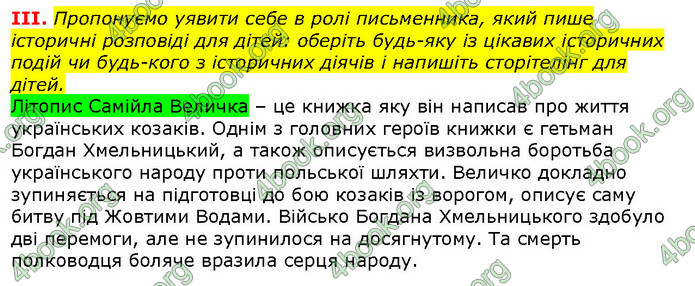 Відповіді Вступ до історії 5 клас Щупак