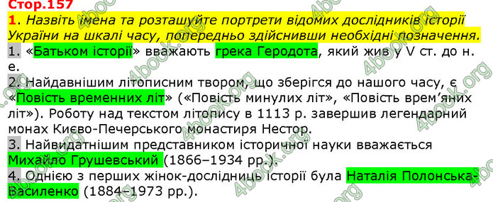 Відповіді Вступ до історії 5 клас Щупак