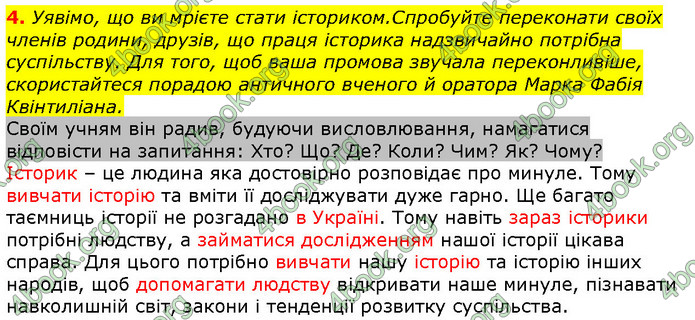 Відповіді Вступ до історії 5 клас Щупак