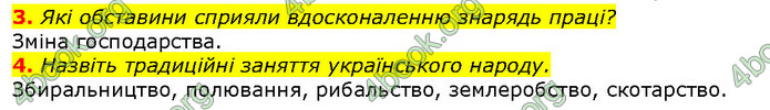 Відповіді Вступ до історії 5 клас Щупак