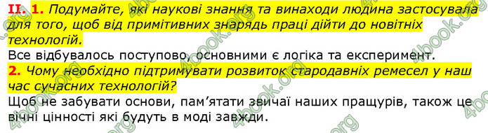Відповіді Вступ до історії 5 клас Щупак