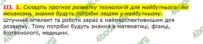 Відповіді Вступ до історії 5 клас Щупак