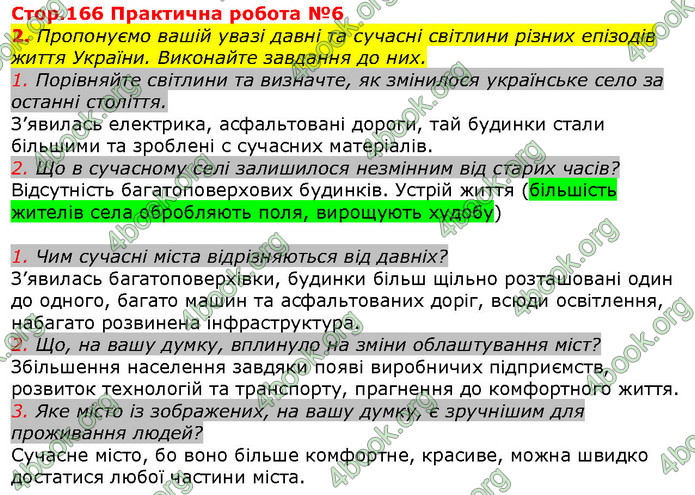 Відповіді Вступ до історії 5 клас Щупак