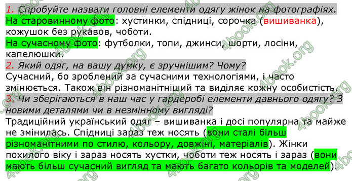 Відповіді Вступ до історії 5 клас Щупак