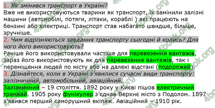 Відповіді Вступ до історії 5 клас Щупак