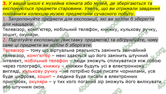 Відповіді Вступ до історії 5 клас Щупак