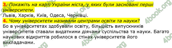 Відповіді Вступ до історії 5 клас Щупак