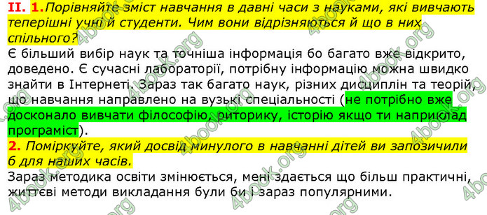 Відповіді Вступ до історії 5 клас Щупак